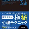 【読んだよ】元ＦＢＩ捜査官が教える「情報を引き出す」方法