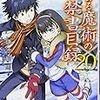  とある魔術の禁書目録 20