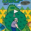 今PC-8801　mk　2カセットテープソフト　任天堂のゴルフというゲームにとんでもないことが起こっている？