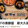 食欲をそそる一皿！ヨプの黒豚屋の熟成サムギョプサル定食