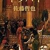 【電子書籍】『イラハイ』佐藤哲也（Tamanoir）