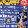 今ファミコン必勝本 1989年10月20日号 vol.20という雑誌にとんでもないことが起こっている？