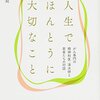 5%の5年間　死を受け容れる1