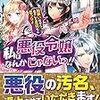 『 私は悪役令嬢なんかじゃないっ！！　闇使いだからって必ずしも悪役だと思うなよ / 音無砂月 』 レジーナ文庫