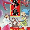 FC ふぁみこんむかし話 新 鬼ヶ島 完結編という攻略本を持っている人に  大至急読んで欲しい記事