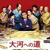 「大河への道」　2022