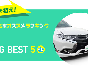 中古 SUVおすすめランキング-専門家が厳選【中古車ベスト5】