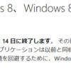 Microsoft 365 Windows 10 サポート終了後の扱いについて明記された文章が公開されています