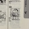 ドラえもんドラフト会議2020