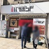 麺歩バカボンド　鹿児島市役所近くの行列店　～ラーメン王不参加店舗～