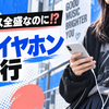 【2026年最新】なぜ中高生に「有線イヤホン」が再流行？ワイヤレス全盛でも選ばれる理由