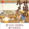 寄せ場のグルメ