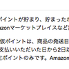 ［ま］Amazonポイントが使えない？どうしよう、こうしよう @kun_maa