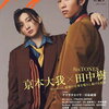 SixTONES・田中樹、「まあまあシケたんです」京セラドーム公演でのコール＆レスポンスを反省！