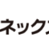 【マネックス証券】で友達紹介！ポイ活するならポイントサイト経由がおすすめ