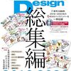 Software Design総集編[2018～2023]の【生成AI時代を生き抜くITエンジニアの生きる技術】が素晴らしかったので全エンジニアに読んでもらいたい！