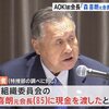 【東京五輪汚職事件】森喜朗元組織委会長にＡＯＫＩが現金２００万円を提供か。ＡＯＫＩのスポンサー決定前に、元電通専務で理事の高橋容疑者が森会長をＡＯＫＩ側に紹介したと供述。