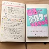 【読書感想レビュー】婚活は終えた身ですが読みました。「婚活っていうこの無理ゲーよ」を読んで。