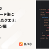 MySQL 8.0アップグレード後に性能劣化したクエリ: セミジョイン編