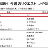 半チャーハン　有線リクエストランキング1位