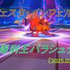 【フェスタ】バラシュナ開催！