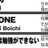 ドクターストーン雑記　がんばれBoichi！ 〔Dr.STONE〕