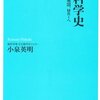 脳の科学史  フロイトから脳地図、ＭＲＩへ