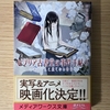 【読書】シリーズ完結！「ビブリア古書堂の事件手帖」の7巻が発売れてたので感想・レビューを書いていきたいと思います。