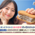 【懸賞情報】森永製菓 森永サンドアイス×鈴木愛理 プレゼントキャンペーン 第1弾