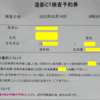 術後半年検診に向けたCT検査、支払額はこんな感じ