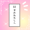 ひきこもり160731　【３０代１年生】