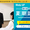 夏期講習2024（個別指導授業）