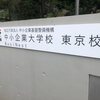 中小企業大学校。専門研修が終了。