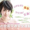 平成29年 春の全国交通安全運動 4月6日～15日まで！