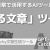 《Catchy》お断りの意思を伝える「断る文章」ツール