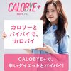 【韓国ダイエットサプリ】カロバイ＋　リアルレビュー①（購入編）