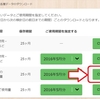 電気料金比較してみた２