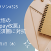 批判覚悟の「Paypay改悪」楽天経済圏に対抗