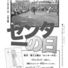 第86回「センターの日」のお知らせ