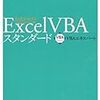 Excel VBAエキスパート、Standard 3週間