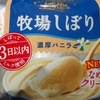 牧場しぼり　濃厚バニラアイスクリーム