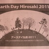 “Ｅａｒｔｈ　Ｄａｙ　Ｈｉｒｏｓａｋｉ　２０１１”に出展