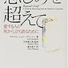 大事な人を亡くした方はこの本を読んでください