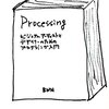 Processingの本の表紙がなにかおかしい
