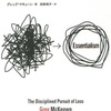 エッセンシャル思考を身につける方法｜最小限で最大の効果を引き出す5つのステップ