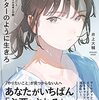 マーケターのように生きろ―「あなたが必要だ」と言われ続ける人の思考と行動