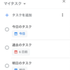 【GAS】Google ToDoでの期限が過去の未完了のタスクの期限を今日に設定するぞ
