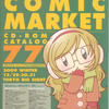 C77カタロムこうたでー。