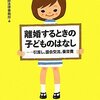 恐ろしかった連休・裁判所の視点を持つこと