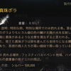 【黒い砂漠】今日から釣りイベント♪